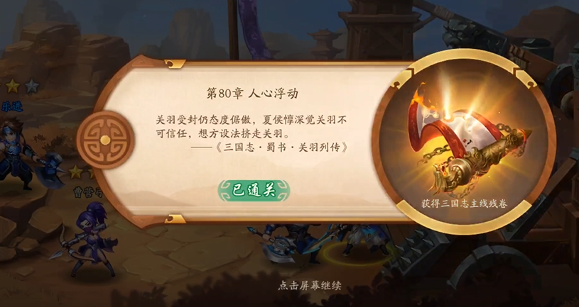 少年三国志2主线80怎么过 少年三国志2主线80怎么过