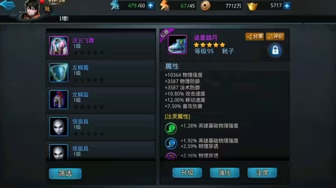 乱斗西游2什么加战斗力快