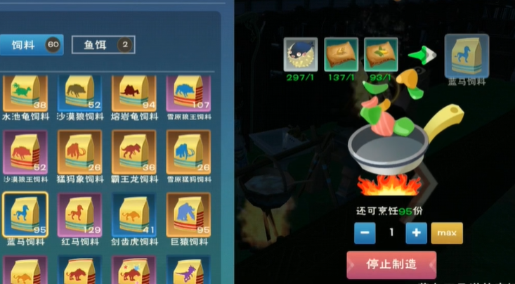 创造与魔法蓝马吃什么