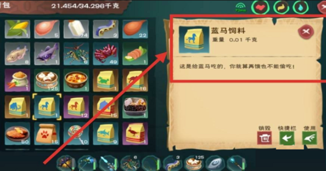 创造与魔法蓝马吃什么 创造与魔法蓝马吃什么