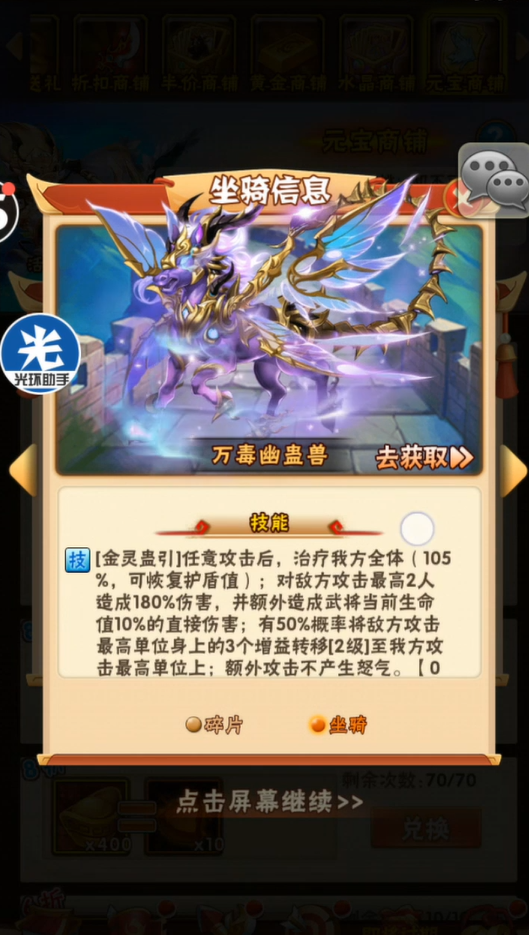 少年三国志坐骑选什么好