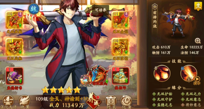 少年三国志2升星有什么用