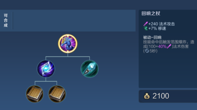 王者荣耀辅助变中路出装怎么出