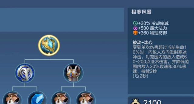 王者荣耀辅助减cd怎么出装