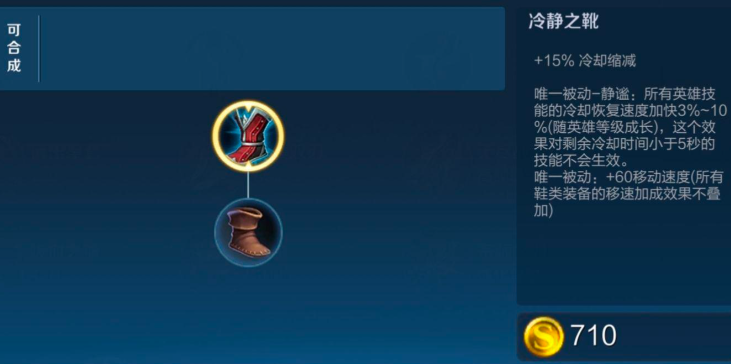 王者荣耀辅助减cd怎么出装