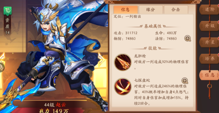 少年三国志2赵云适合什么兵符