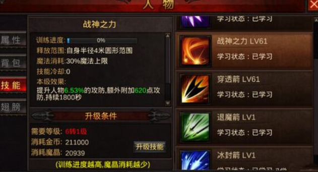 全民奇迹攻速加什么技能