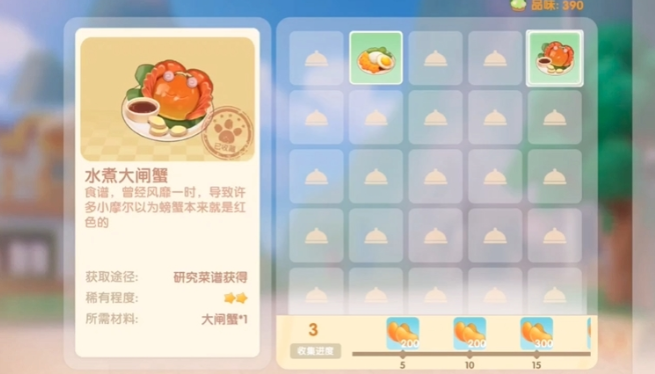 摩尔庄园里的大闸蟹怎么得到