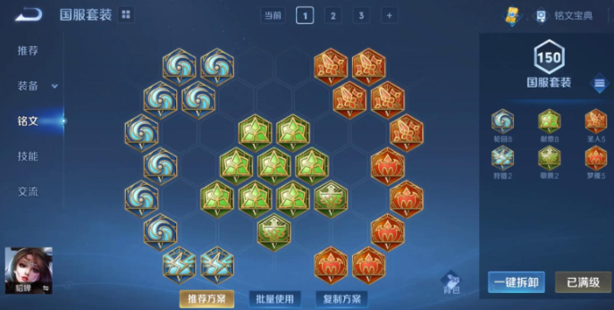 王者荣耀貂蝉免伤出装铭文怎么搭配