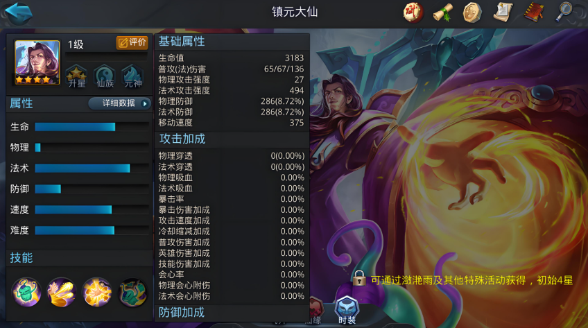 乱斗西游2原始天尊如何