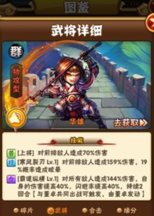 少年三国志华雄用什么宝物