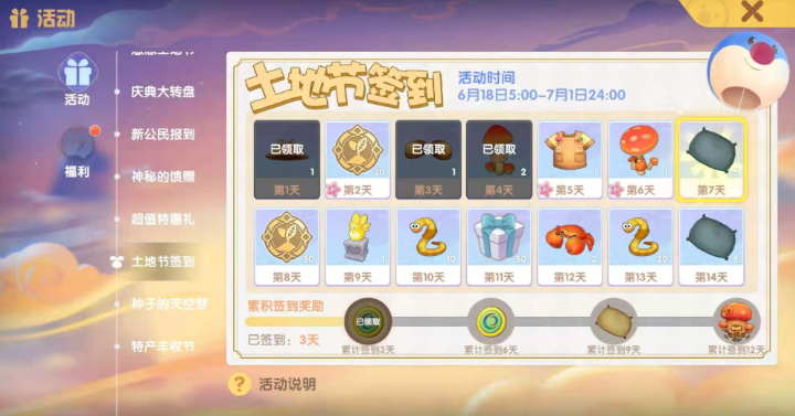 摩尔庄园土伯伯怎么出现
