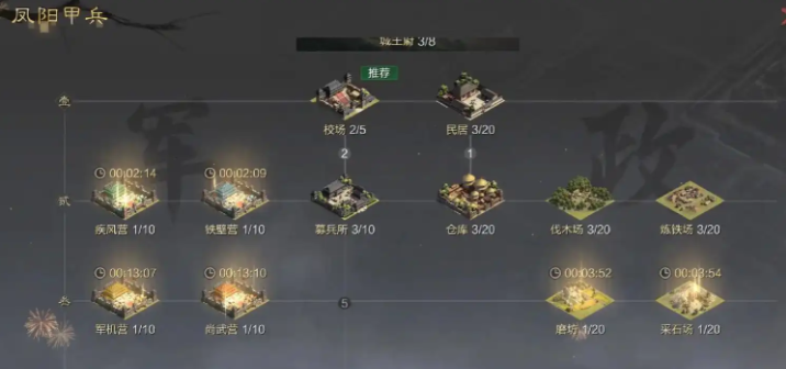 率土之滨怎么刷预备军