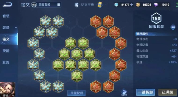 王者荣耀曹操的铭文出装是什么