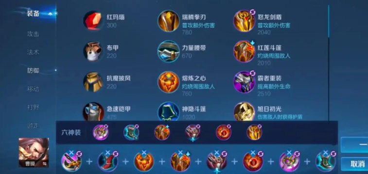 王者荣耀曹操的铭文出装是什么