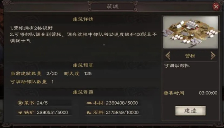 三国志战略版如何使用营帐