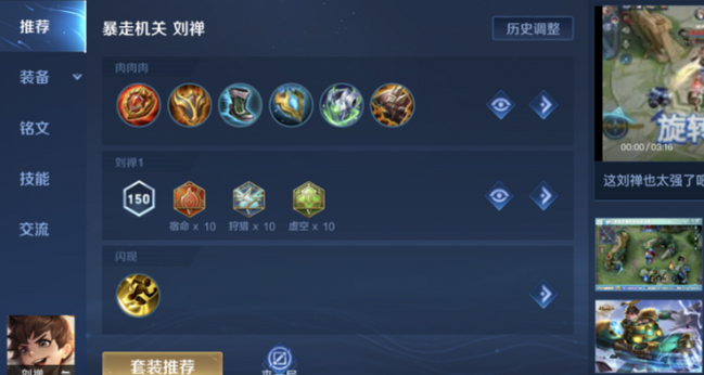 王者荣耀刘禅出装铭文怎么出