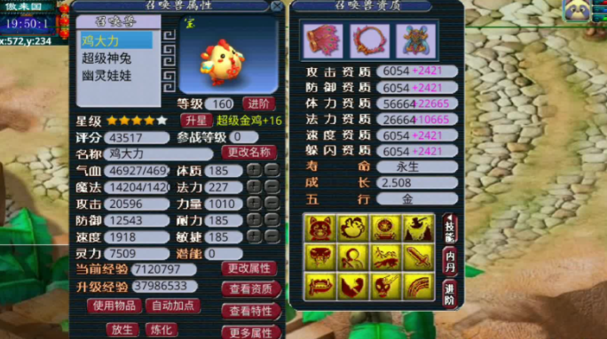 梦幻西游怎么炼妖 梦幻西游怎么炼妖