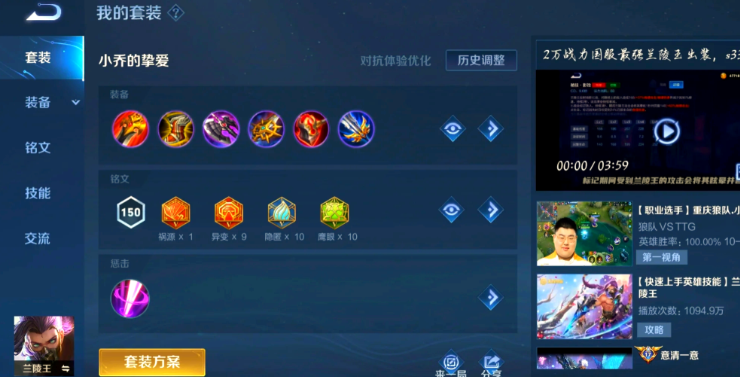 王者荣耀兰陵王核心怎么出装