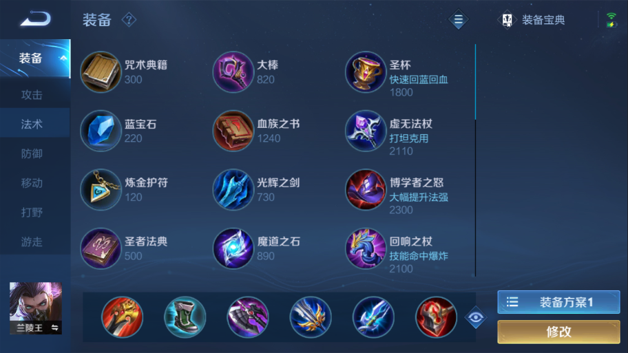 王者荣耀破空流兰陵王出装铭文怎么做