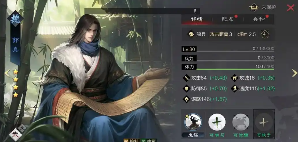 率土之滨郭嘉四星配什么阵容