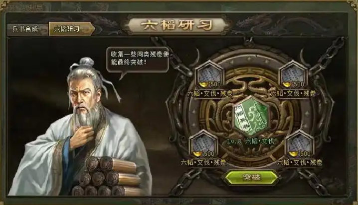 攻城掠地六韬兵书有什么用 攻城掠地六韬兵书有什么用