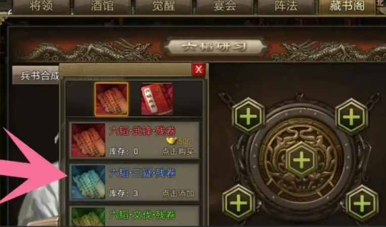 攻城掠地六韬兵书有什么用 攻城掠地六韬兵书有什么用