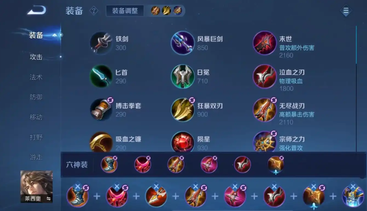 王者荣耀莱西奥铭文出装怎么搭