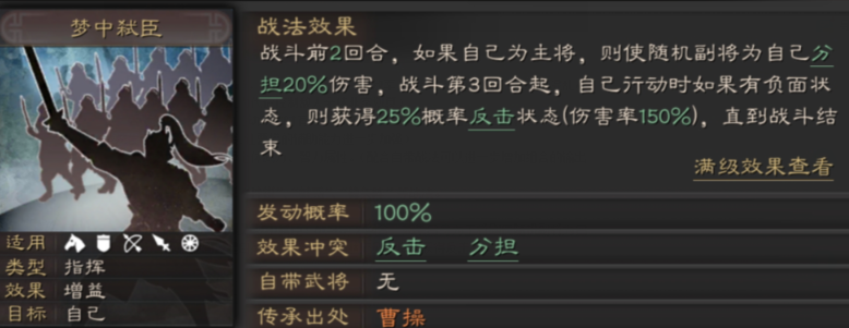 三国志战略版曹操打什么战法 三国志战略版曹操打什么战法