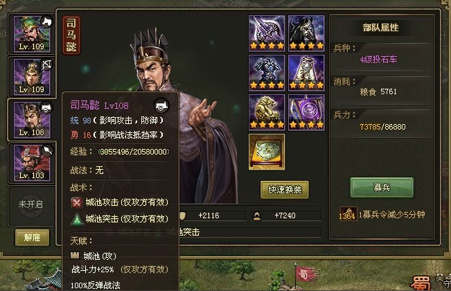 攻城掠地司马懿觉醒什么技能