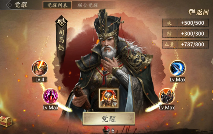 攻城掠地司马懿觉醒什么技能