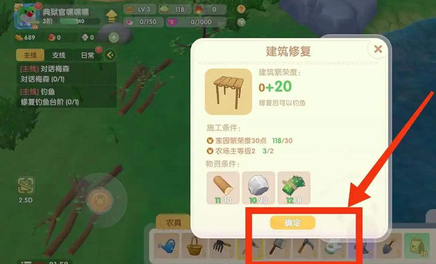 摩尔庄园河边的木板怎么修