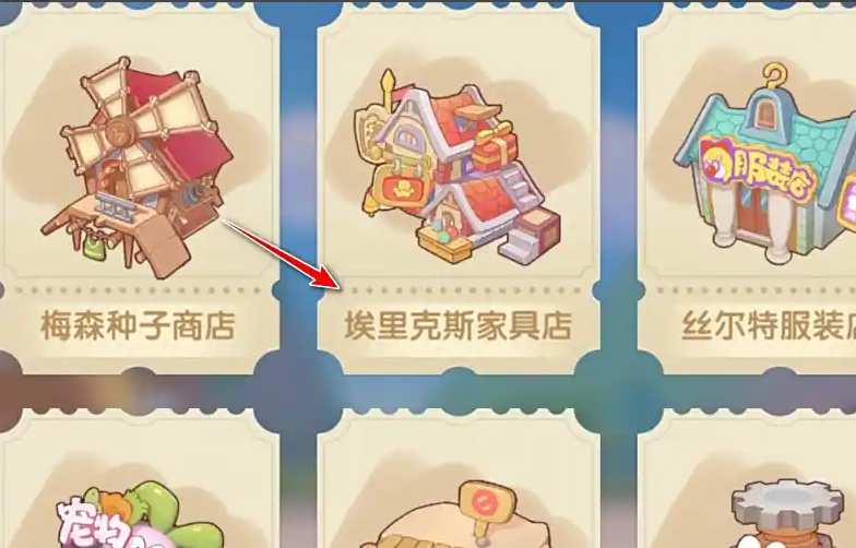 摩尔庄园手游栏杆怎么买 摩尔庄园手游栏杆怎么买