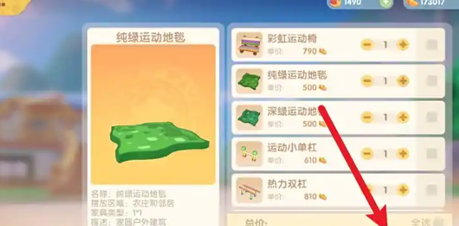 摩尔庄园手游怎么买地毯