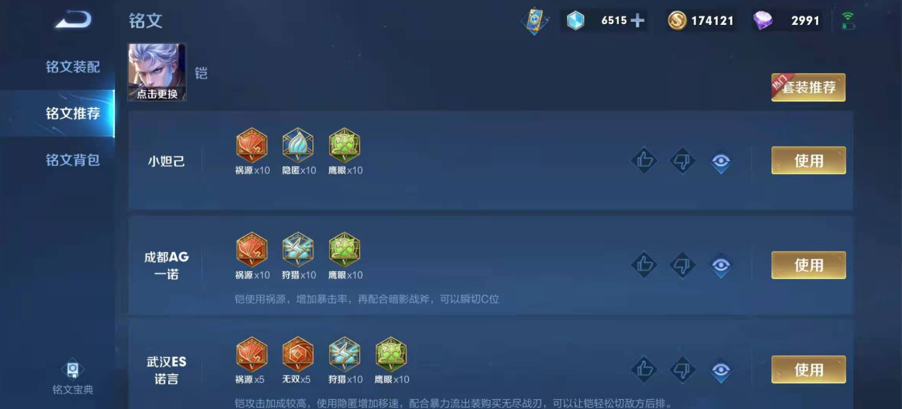 王者荣耀肉铠最强出装和铭文怎么搭配