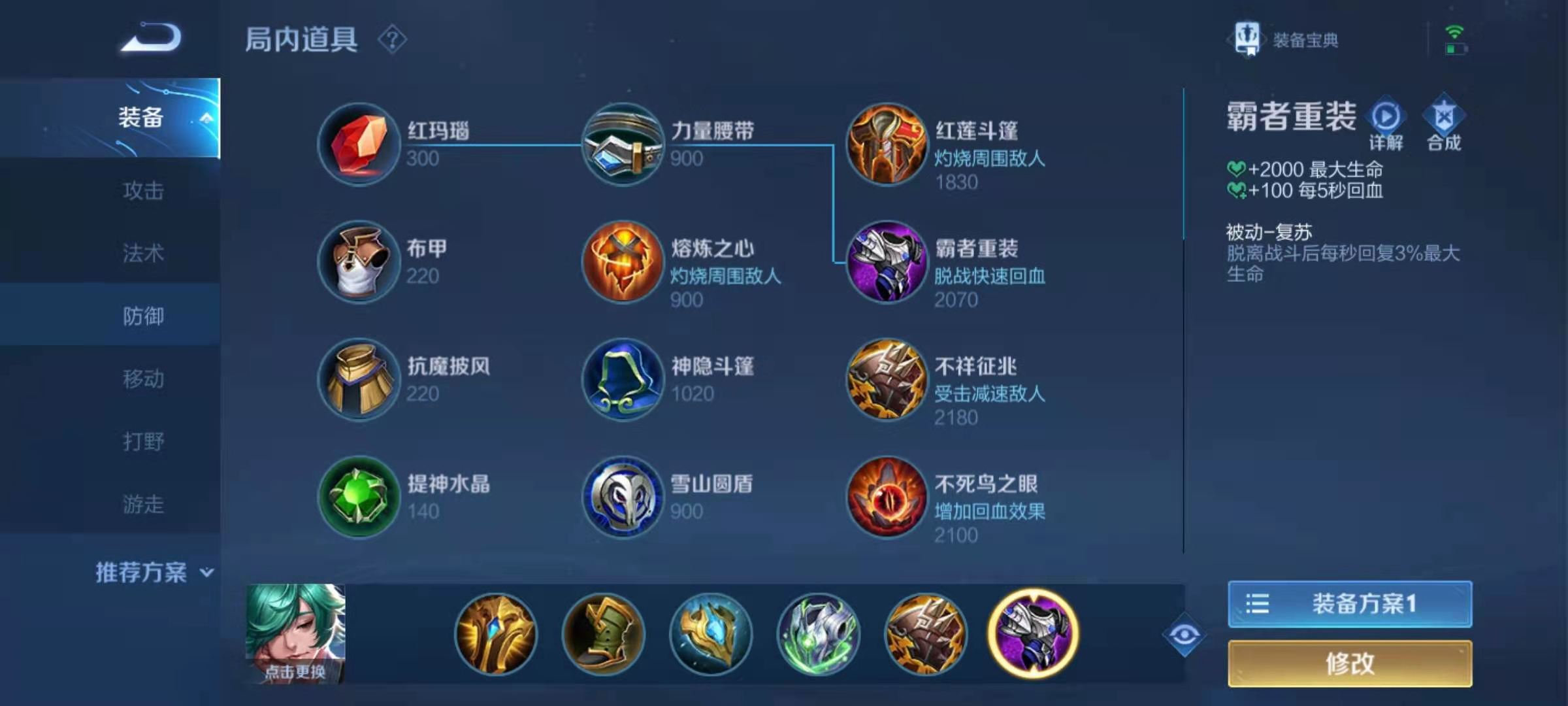 王者荣耀庄周的出装辅助怎么搭配