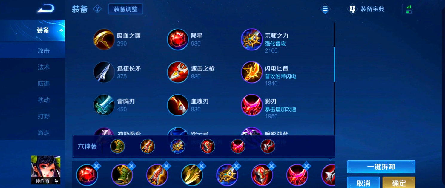 王者荣耀孙尚香铭文怎么出装