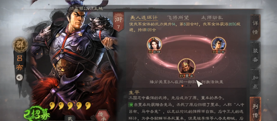 三国志战略版什么是三势吕布