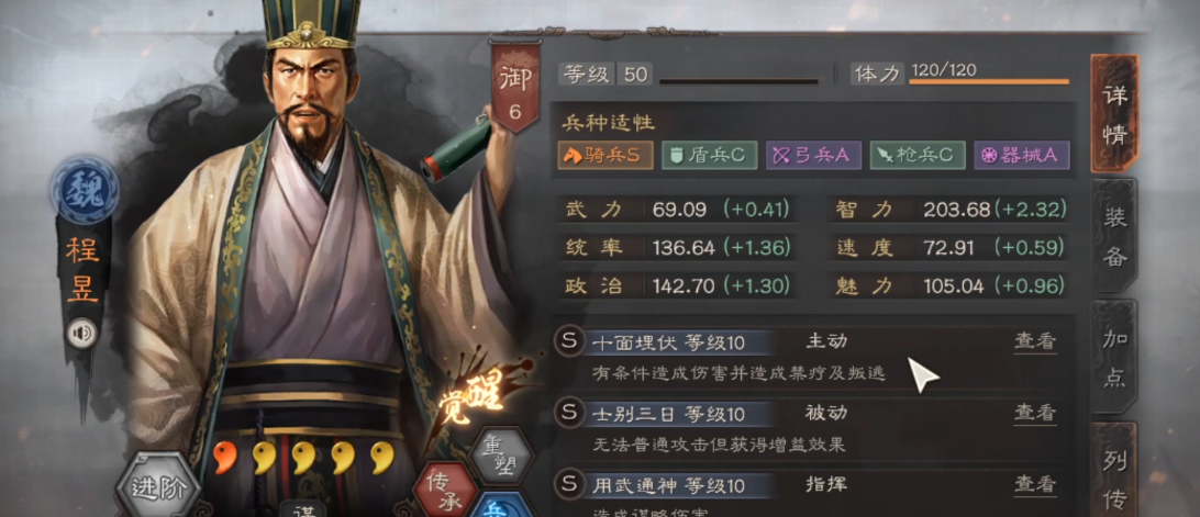 三国志战略版程昱诸葛亮怎么搭配