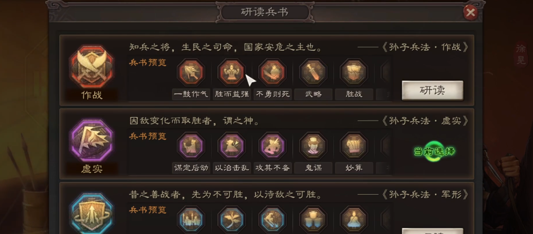三国志战略版s3徐晃配什么兵书