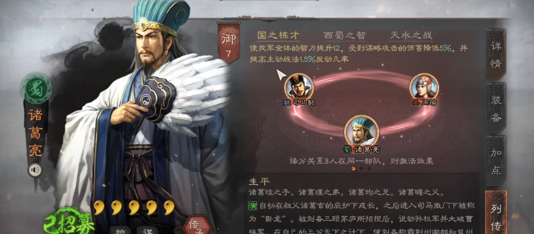三国志战略版程昱诸葛亮怎么搭配