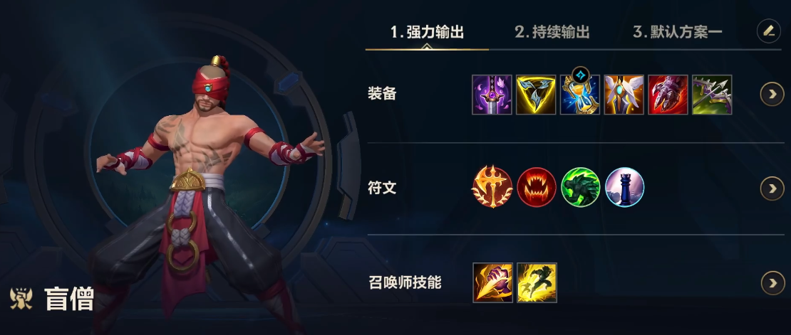 英雄联盟手游盲僧靠什么打伤害