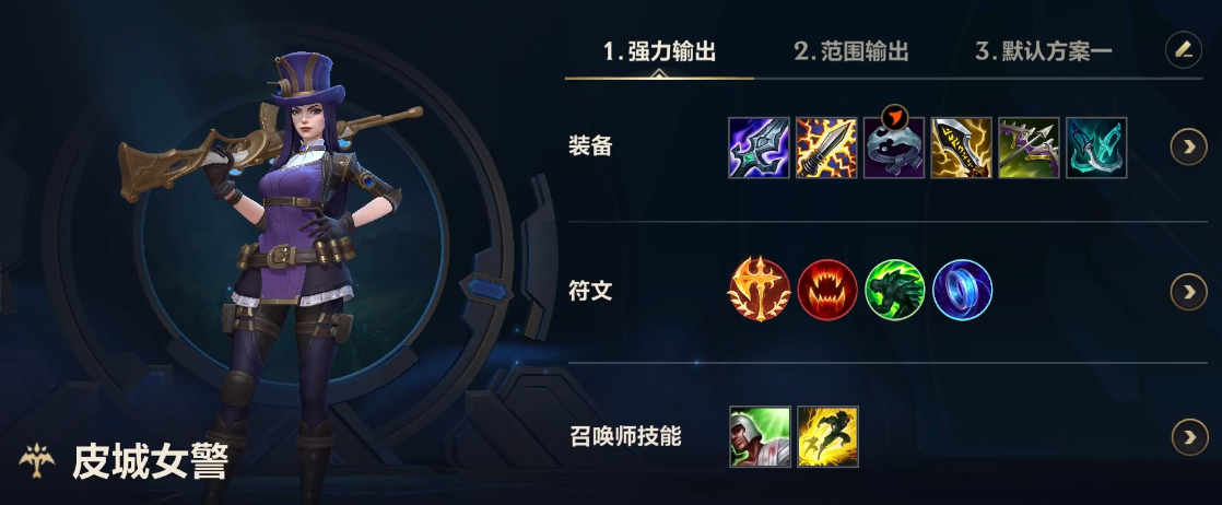 英雄联盟手游女警带什么天赋