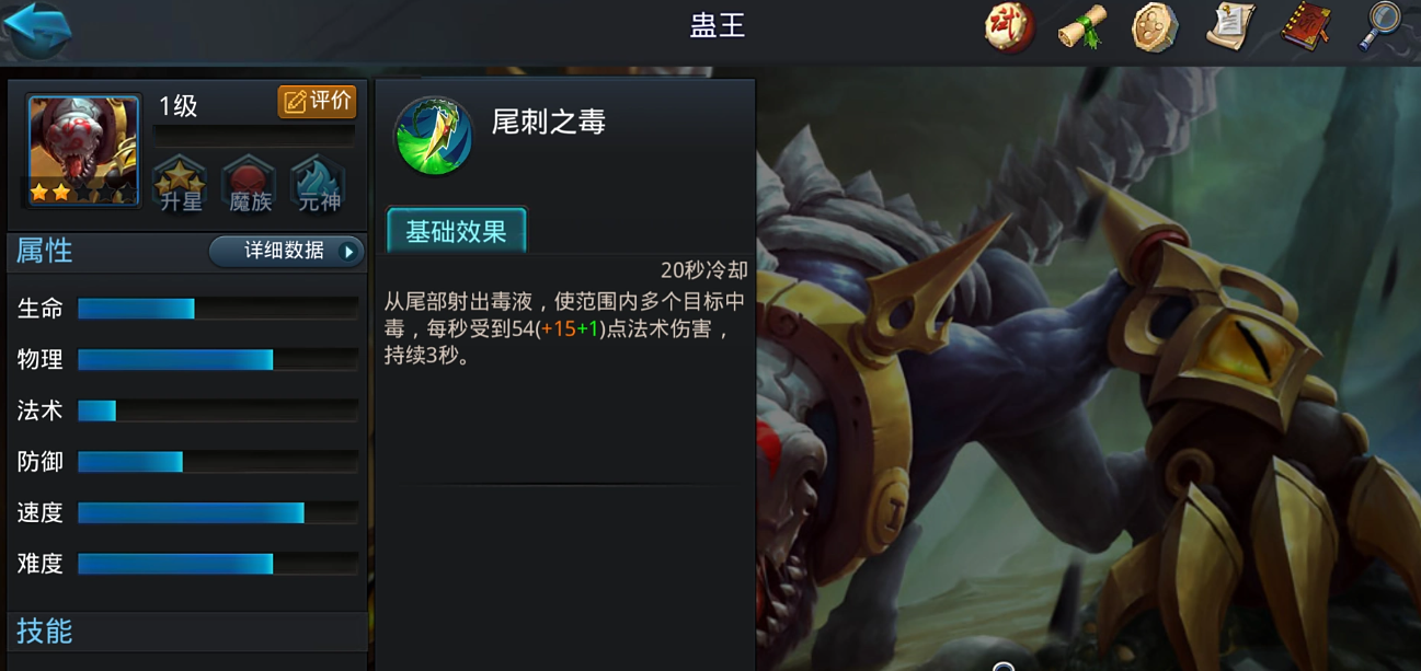 乱斗西游蛊王怎么排位