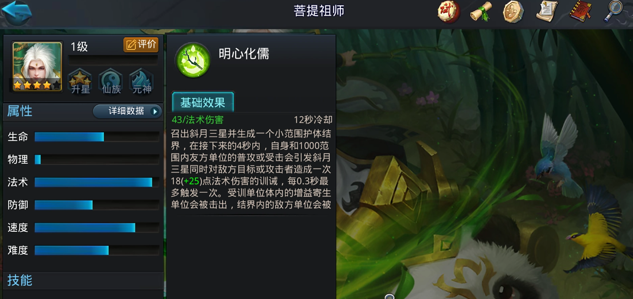 乱斗西游2菩提祖师怎么玩