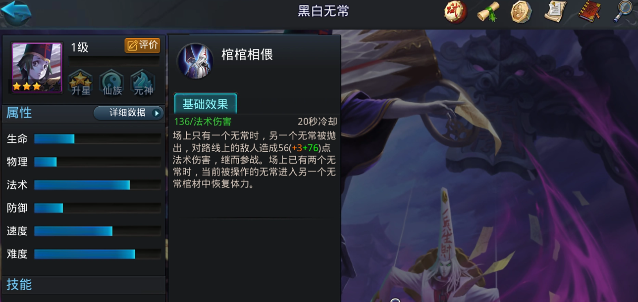 乱斗西游黑白无常怎么操作