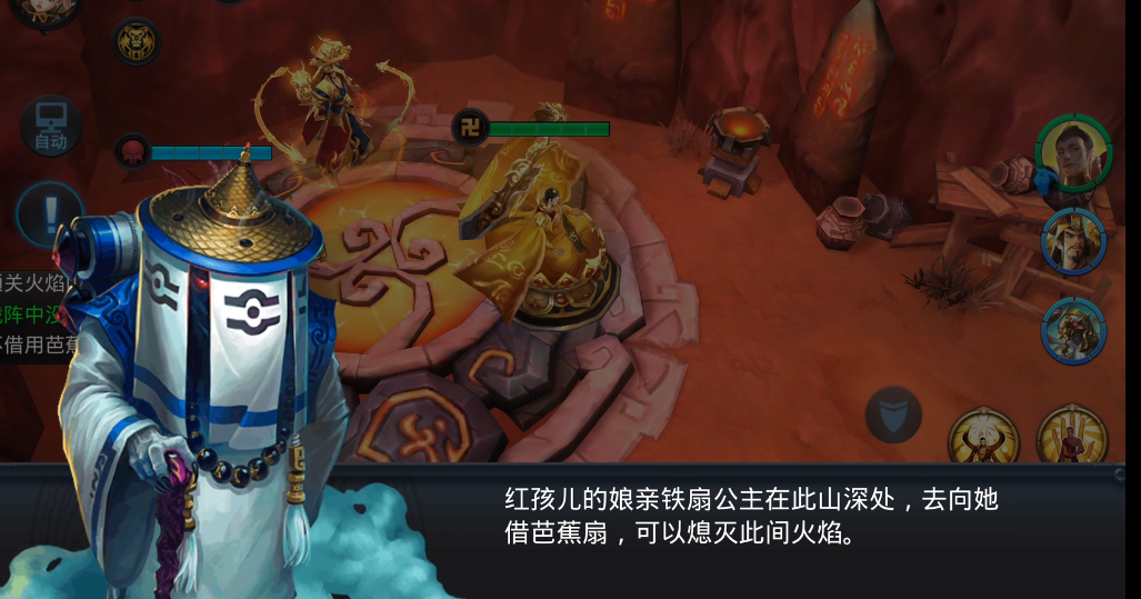 乱斗西游路阻火焰山怎么过
