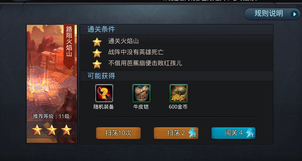 乱斗西游路阻火焰山怎么过