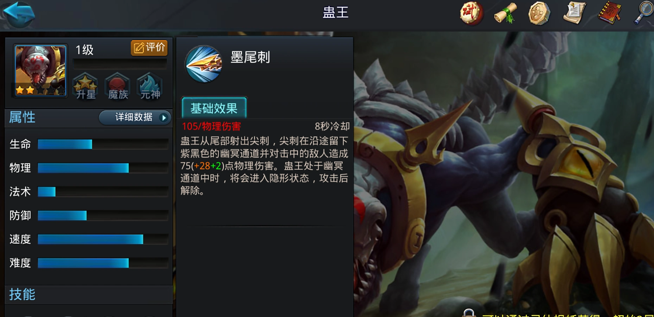 乱斗西游蛊王怎么排位