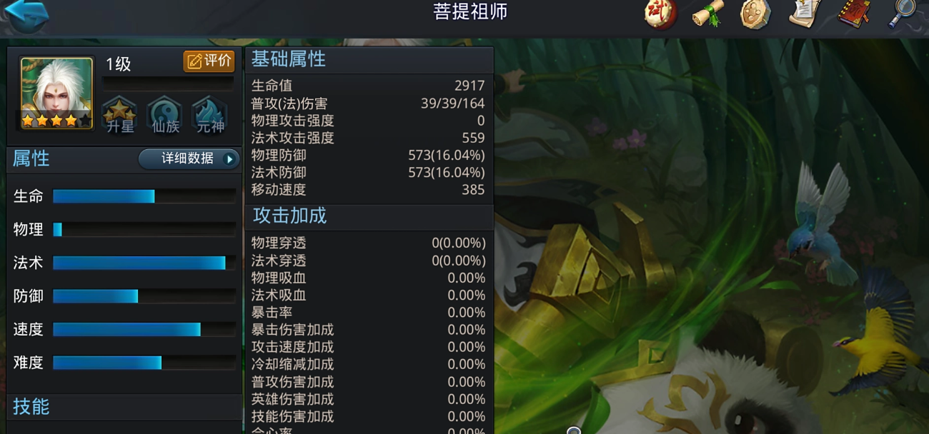 乱斗西游2菩提祖师怎么玩
